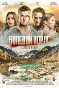 Арина Постникова, Роман Курцын, Кирилл Комаров, Наталья