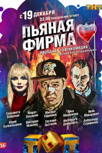 Михаил Ефремов, Елизавета Боярская, Иван Макаревич, Анна