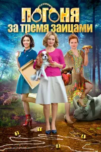 Алла Юганова, Екатерина Копанова, Юлия Такшина, Александр