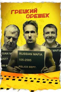 Кирилл Каганович, Антон Васильев, Александр Робак, Полина