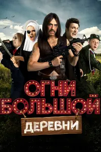 Дмитрий Дюжев, Кирилл Фролов, Максим Емельянов, Анастасия