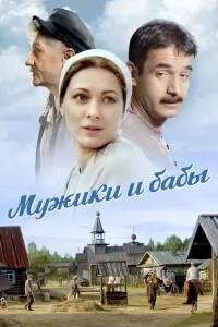 Дмитрий Певцов, Максим Дрозд, Олег Кассин, Анна Казючиц,
