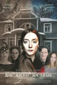 Валерий Сторожик, Ольга Макеева, Полина Слепакова, Елена