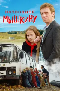 Михаил Трухин, Ярослава Базаева, Ирина Пегова, Михаил