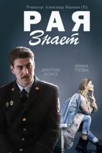 Ирина Пегова, Дмитрий Дюжев, Тимофей Трибунцев, Ольга
