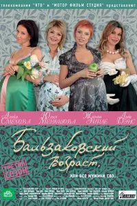 Юлия Меньшова, Лада Дэнс, Жанна Эппле, Алика Смехова,