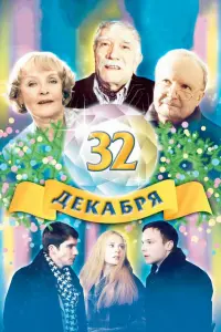 Андрей Мягков, Армен Джигарханян, Ада Роговцева, Светлана