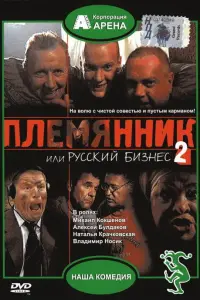 Владимир Екимов, Алексей Булдаков, Наталья Крачковская,