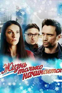 Дмитрий Миллер, Анна Носатова, Максим Лагашкин, Александр