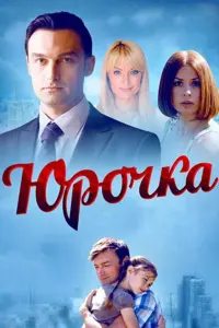 Александр Арсентьев, Ирина Лачина, Сергей Белоголовцев,
