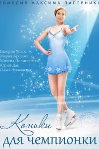 Валерия Ходос, Юрий Дяк, Мария Аронова, Михаил Полицеймако,