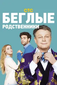 Сергей Жигунов, Жанна Эппле, Анастасия Чистякова, Дмитрий