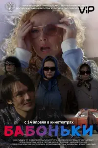 Елена Захарова, Ирина Серова, Алена Галиардт, Максим