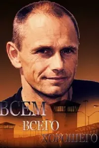 Сергей Шнырёв, Таисия Вилкова, Юлия Маврина, Александр