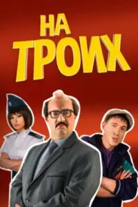 Егор Крутоголов, Евгений Гашенко, Александр Бережок, Олег