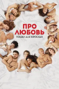 Джон Малкович, Ингеборга Дапкунайте, Тинатин Далакишвили,