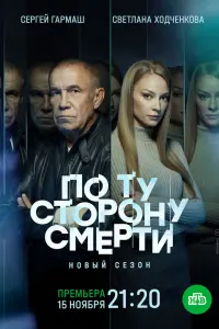 Сергей Гармаш, Светлана Ходченкова, Виктор Добронравов,