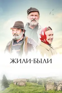 Фёдор Добронравов, Ирина Розанова, Роман Мадянов, Виктор