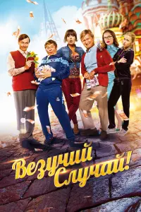 Андрей Рожков, Дмитрий Брекоткин, Вячеслав Мясников, Юлия
